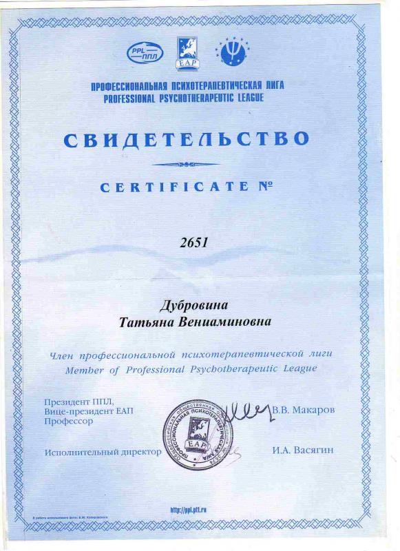 Свидетельство Дубровиной Т.В.